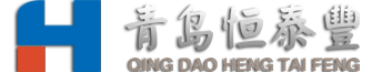 青岛恒泰丰贸易